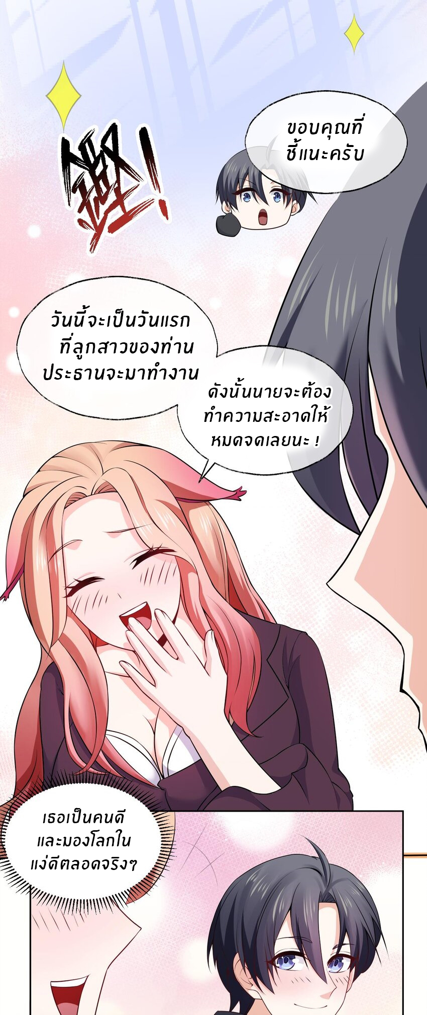 แม่สาวกระต่ายขาว (ชนต้นฉบับ) ตอนที่ 3 หน้า 26