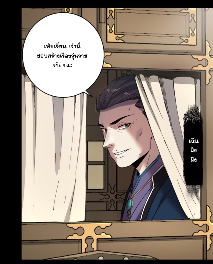 หาญท้าชะตาฟ้า ปริศนายุทธจักร ตอนที่ 47 หน้า 45