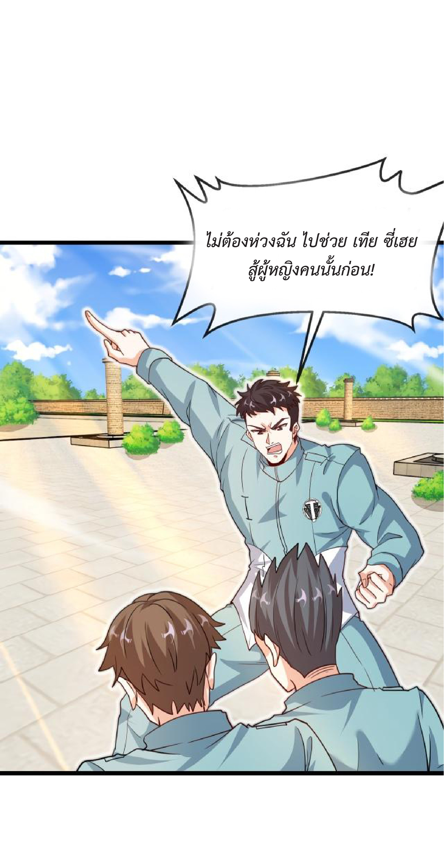 Super god system  ระบบสุดเทพ ตอนที่ 98 หน้า 49