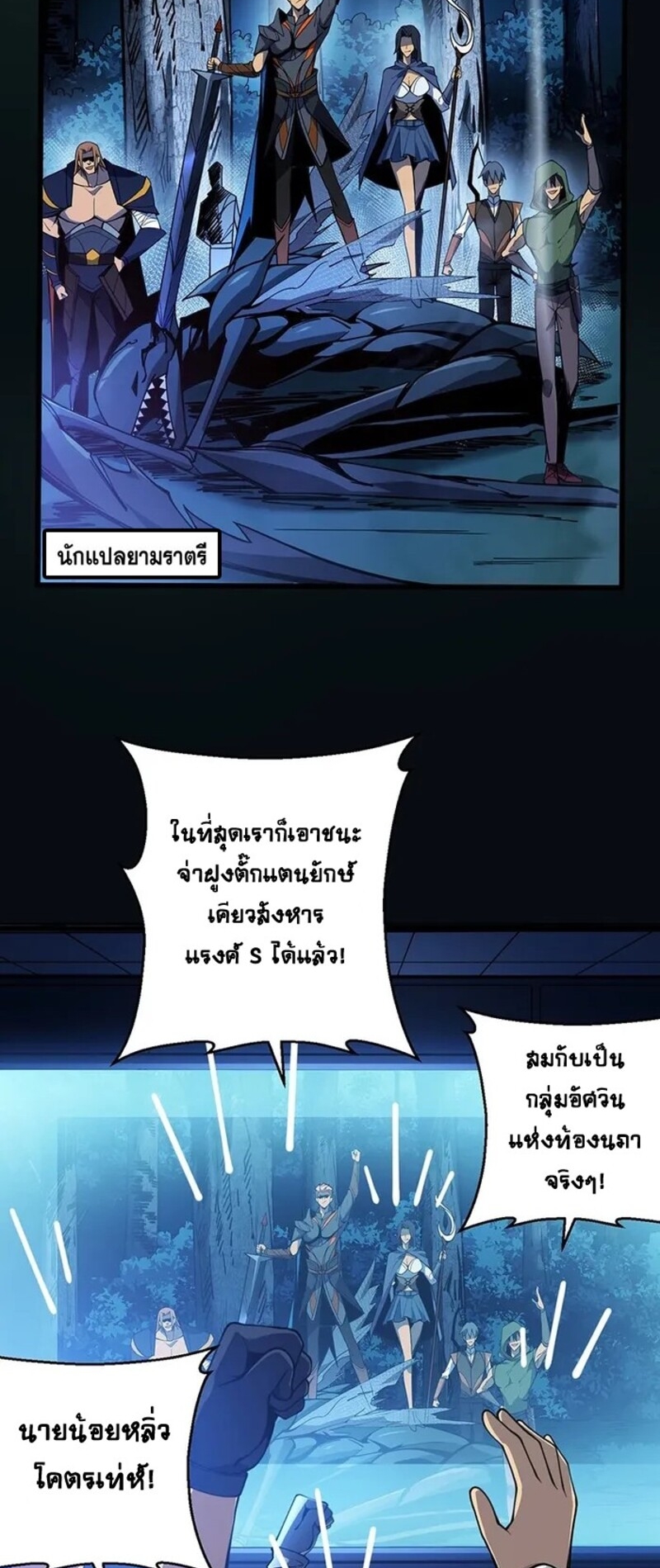 จ้าวแห่งพงไพรผู้หวนคืน ตอนที่ 1 หน้า 8