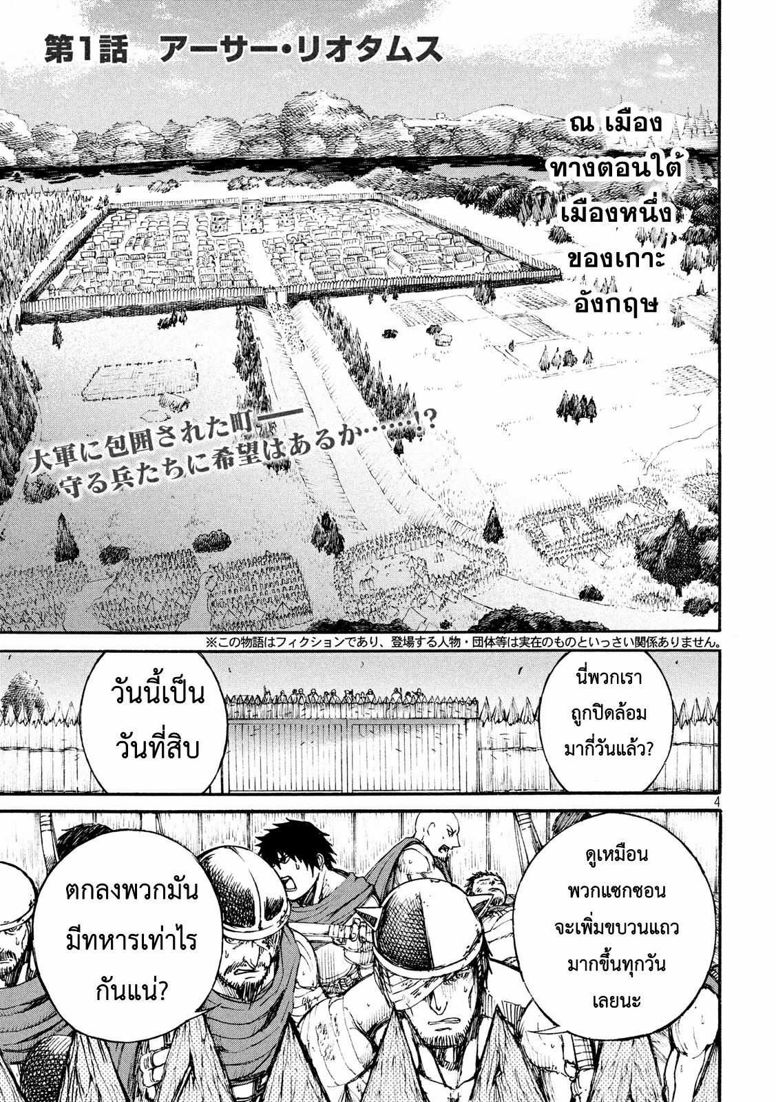 Minagoroshi no Arthur ตอนที่ 1 หน้า 3