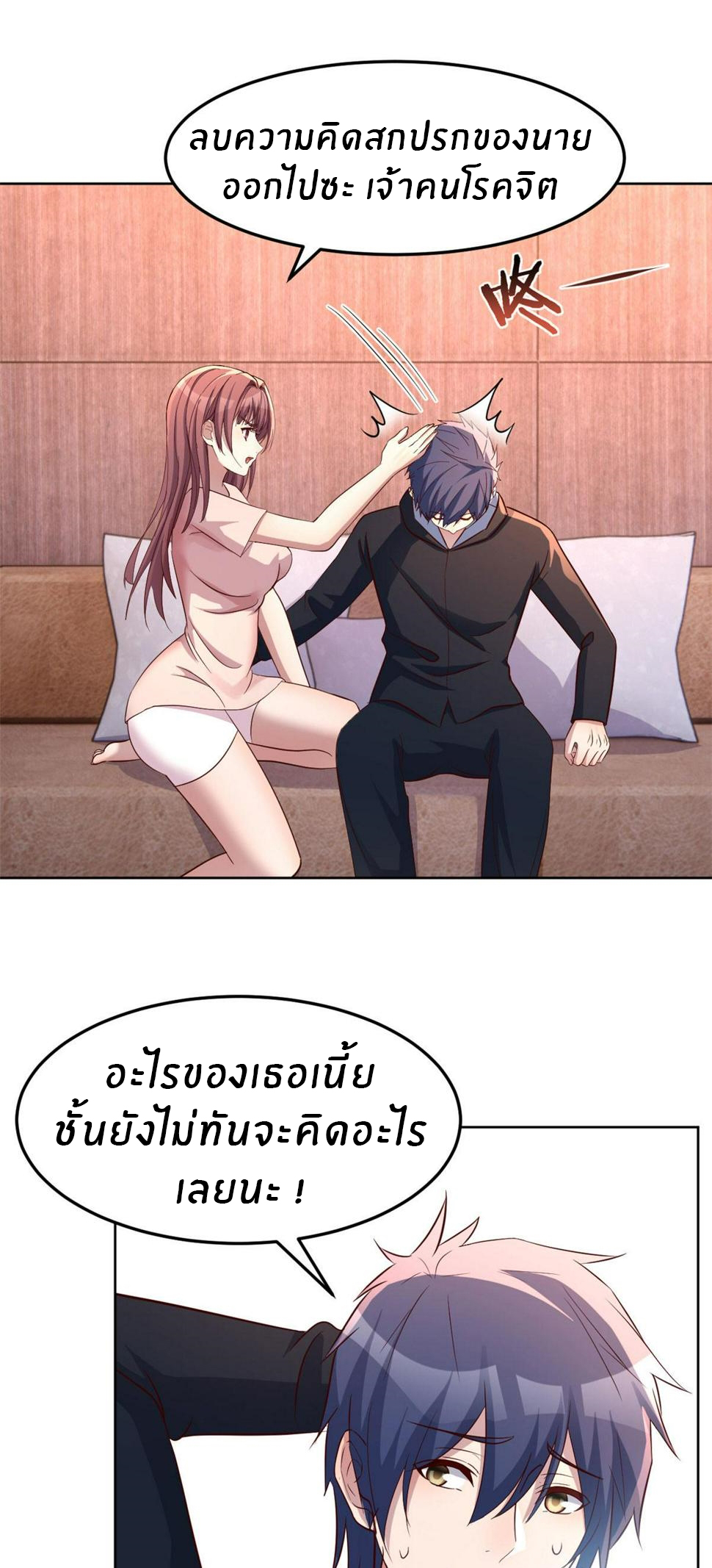 พี่สาวอยากเล่นคุณ ตอนที่ 121 หน้า 2