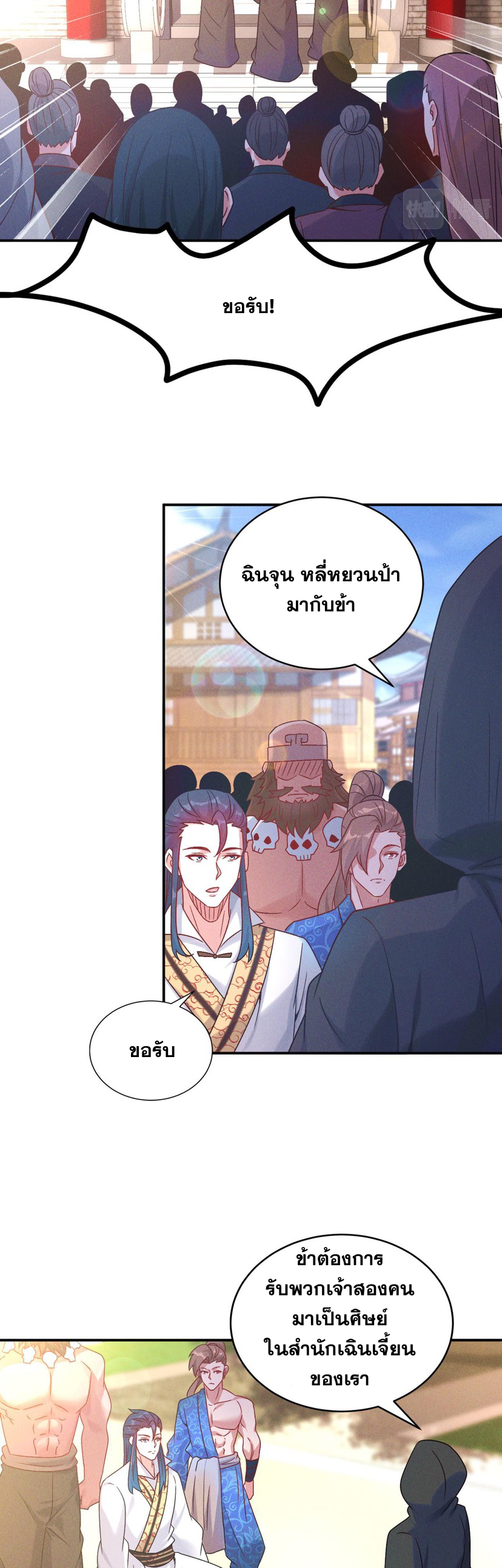 ข้ามีระบบที่สามารถอัญเชิญเทพและปีศาจได้ ตอนที่ 50 หน้า 21