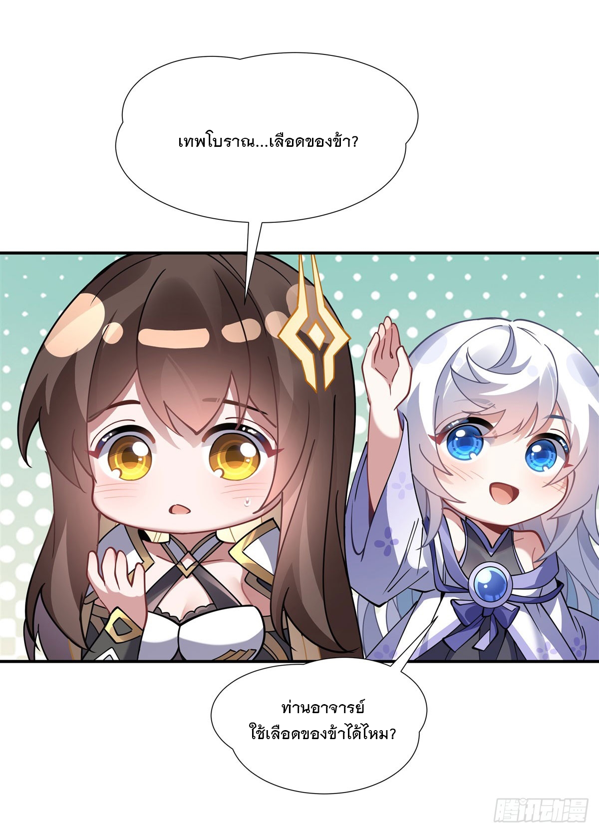 ศิษย์ของข้าล้วนมีอนาคตที่ยิ่งใหญ่ (ชนจีน) ตอนที่ 140 หน้า 21