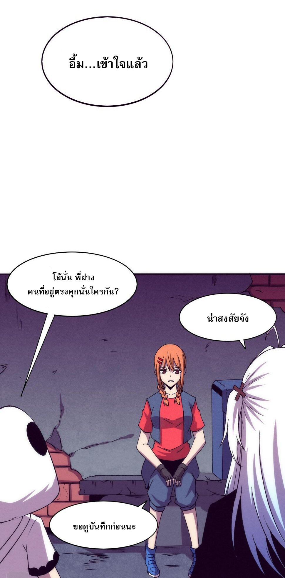 The Frenzy Of Evolution ตอนที่ 105 หน้า 43