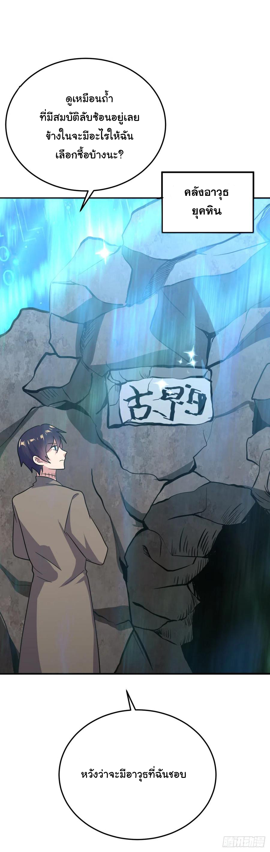 ระบบไลฟ์สด เจ้าพ่อสายเปย์ ตอนที่ 87 หน้า 4