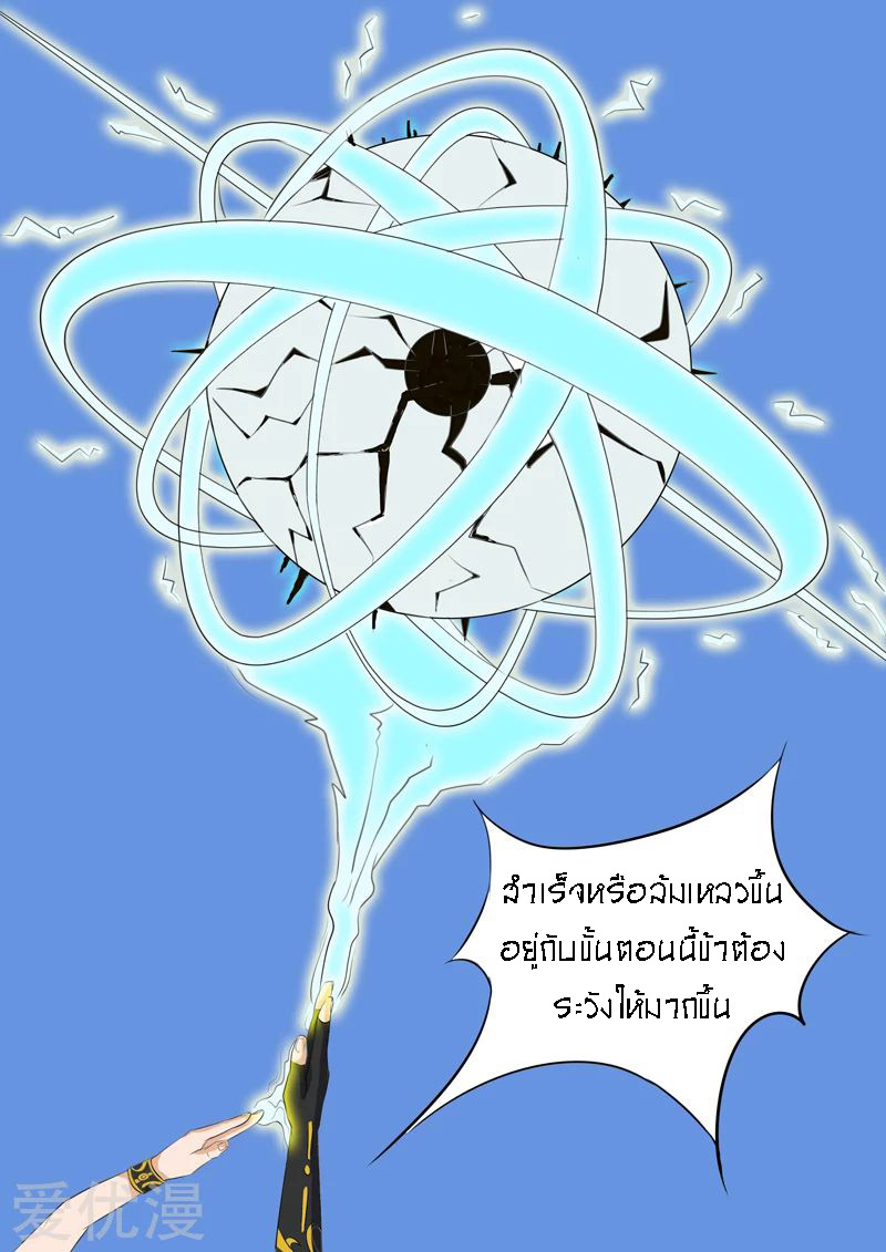 Martial Master  ปรมาจารย์การต่อสู้ ตอนที่ 23 หน้า 7
