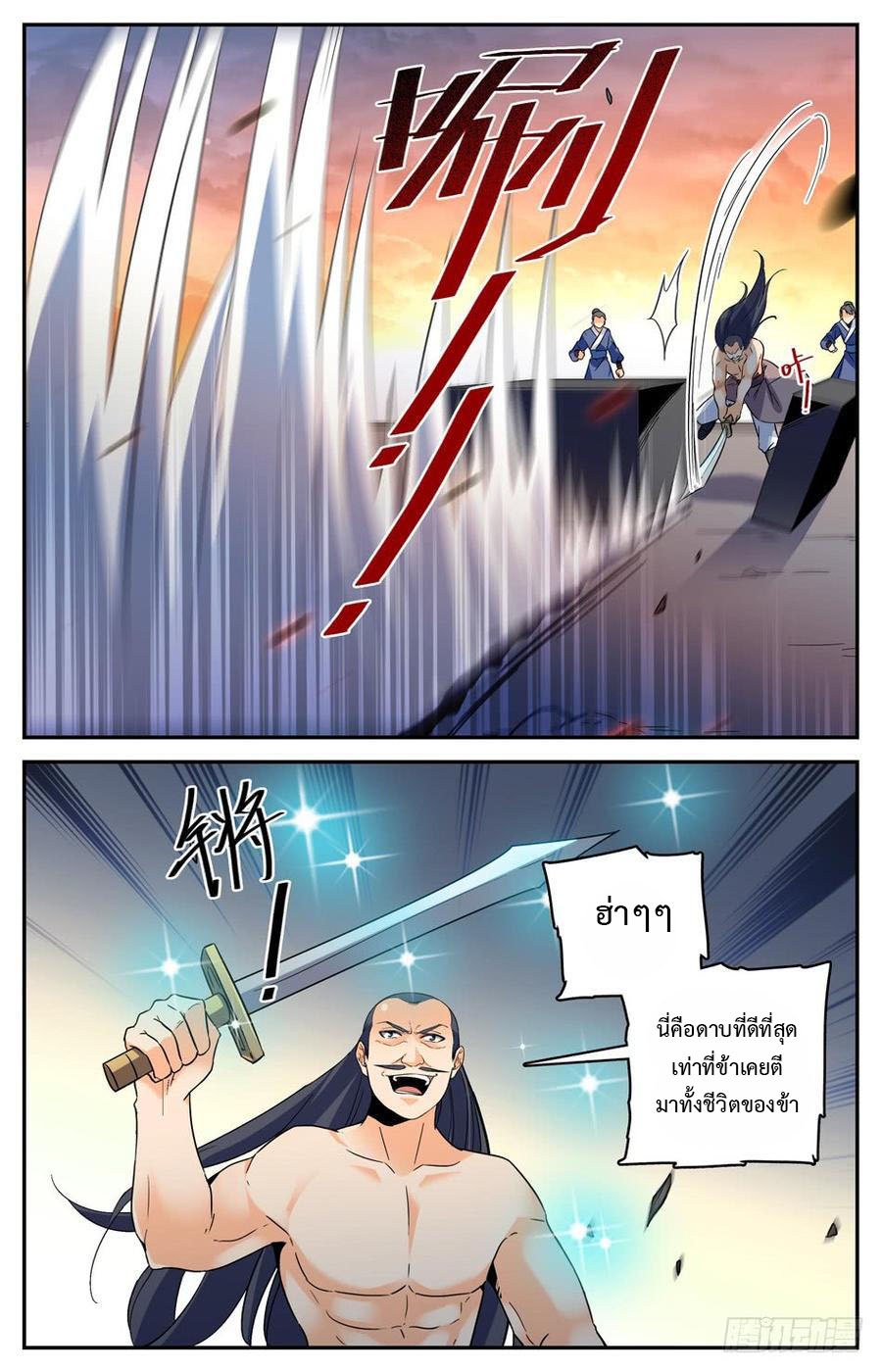 คนไร้ค่าสู่เส้นทางเทพยุทธ ตอนที่ 47 หน้า 7