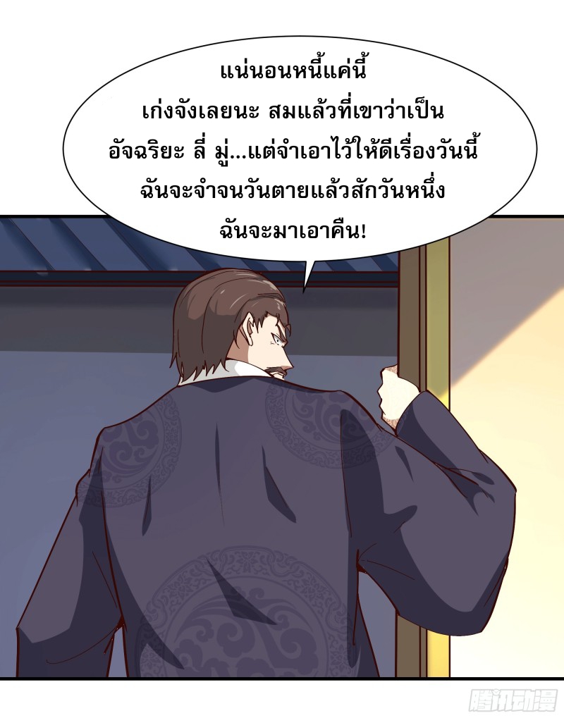 Rebirth City Deity - การเกิดใหม่ของเทพเซียนแห่งนคร ตอนที่ 37 หน้า 22
