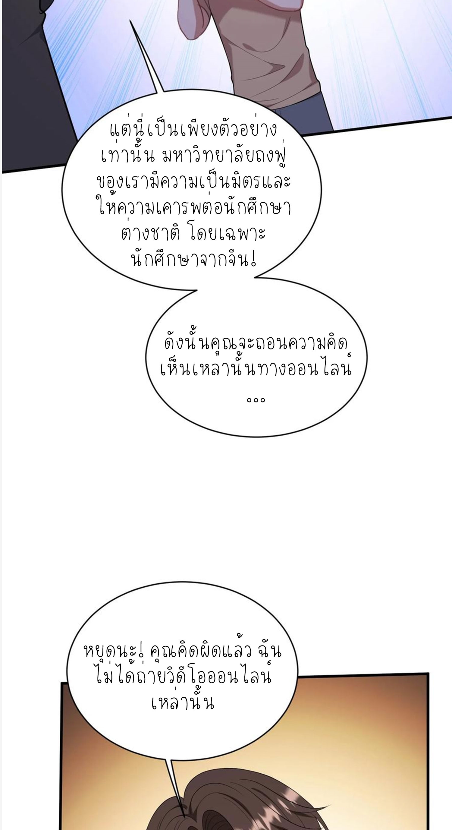 ผมไปเกาะสาวสวยกิน, แต่ตอนนี้ฉันเป็นคนร่ำรวยแล้ว~ ตอนที่ 137 หน้า 51