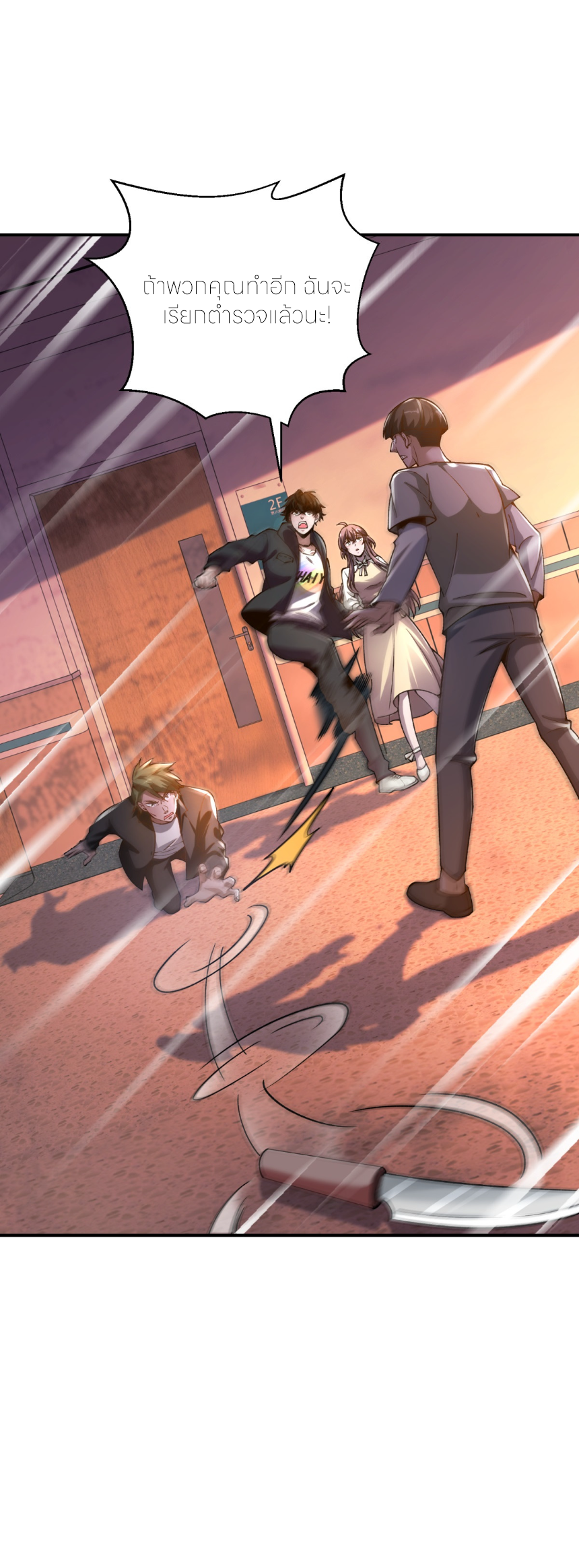 แค่แตะ... ก็อัปเกรด! ตอนที่ 3 หน้า 31