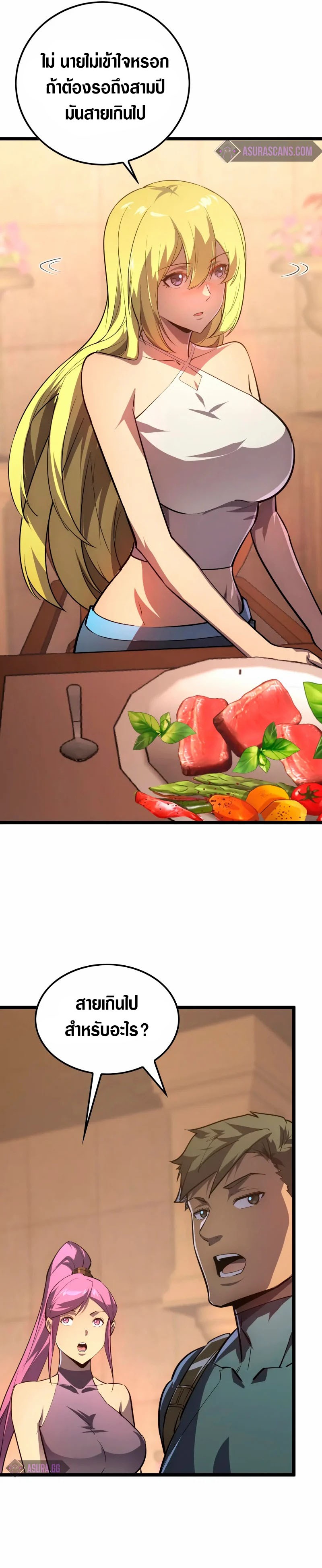 Rise From The Rubble |  เศษซากวันสิ้นโลก ตอนที่ 142 หน้า 19