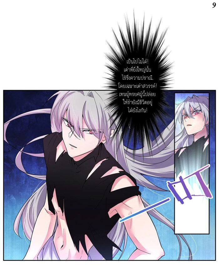 Above All Gods เทพยุทธเหนือเทวะ ตอนที่ 2 หน้า 9