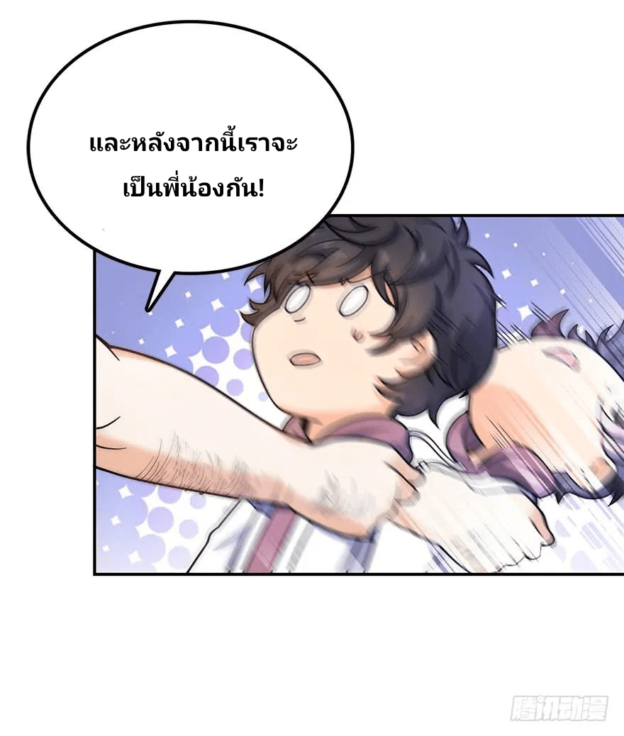 The new life of the Kuan King-ชีวิตใหม่ของราชาจอมกวน ตอนที่ 29 หน้า 44