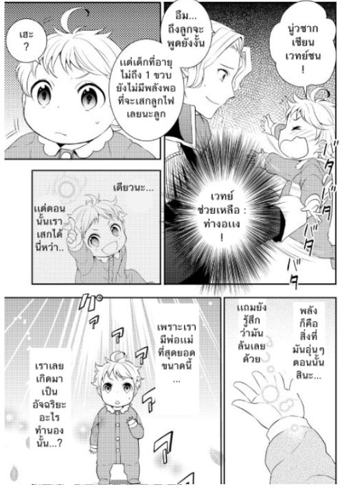 เกิดใหม่หลังความผิดพลาดของพระเจ้า ตอนที่ 2 หน้า 9