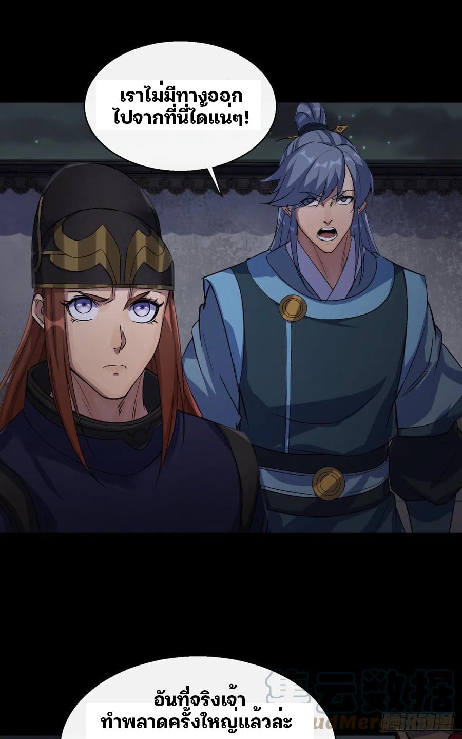 มหาปราชญ์ผู้ยิ่งใหญ่ ตอนที่ 48 หน้า 27