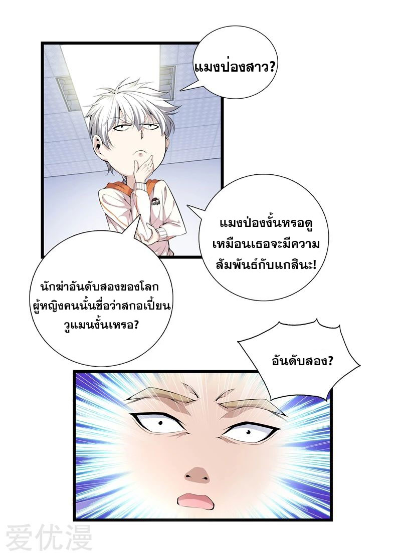 Metropolitan Reverence ตอนที่ 20 หน้า 18