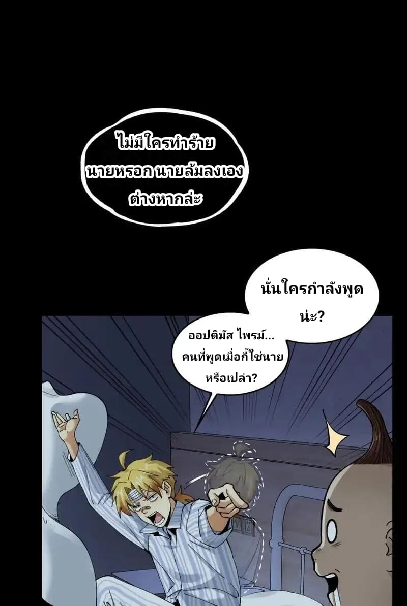 With Mental Illness I’m not Afraid of Ghosts- คนบ้าแบบฉันไม่กลัวผีหรอกนะ ตอนที่ 1 หน้า 36