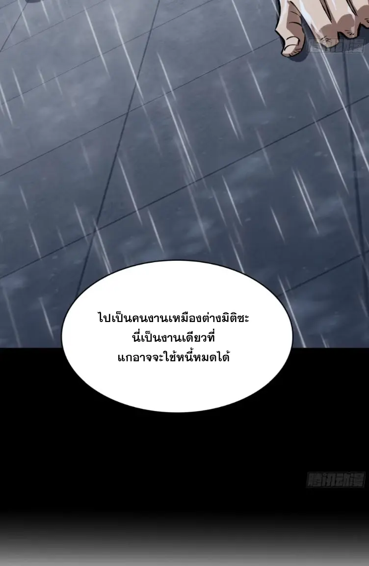 ทรราชต่างมิติ เทพเงาอย่างข้าอัพเกรดเงาไม่มีขีดจำกัด ตอนที่ 4 หน้า 23