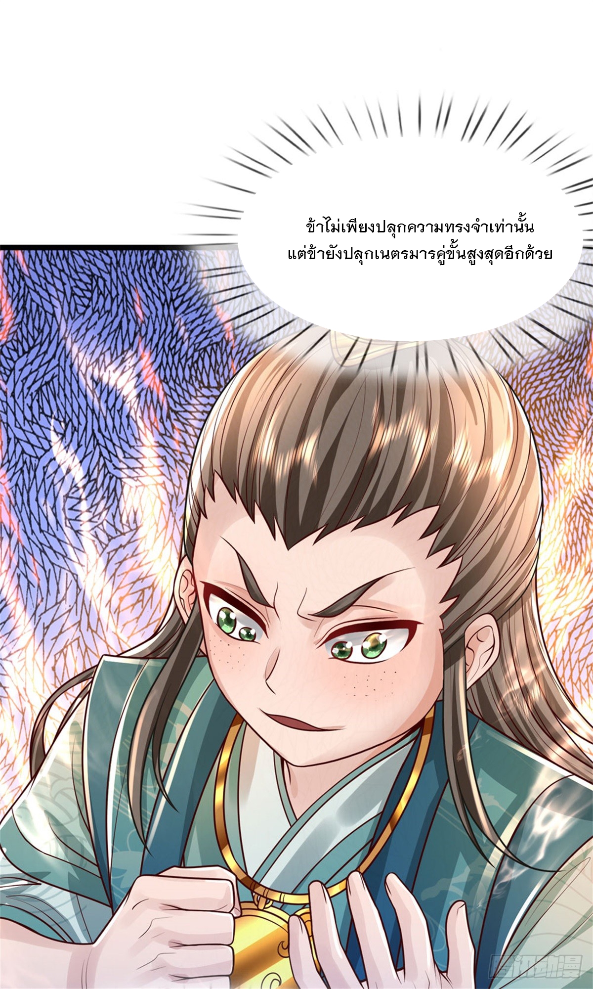 ข้าถูกเลี้ยงดูโดยหญิงสาวปีศาจ ตอนที่ 26 หน้า 9