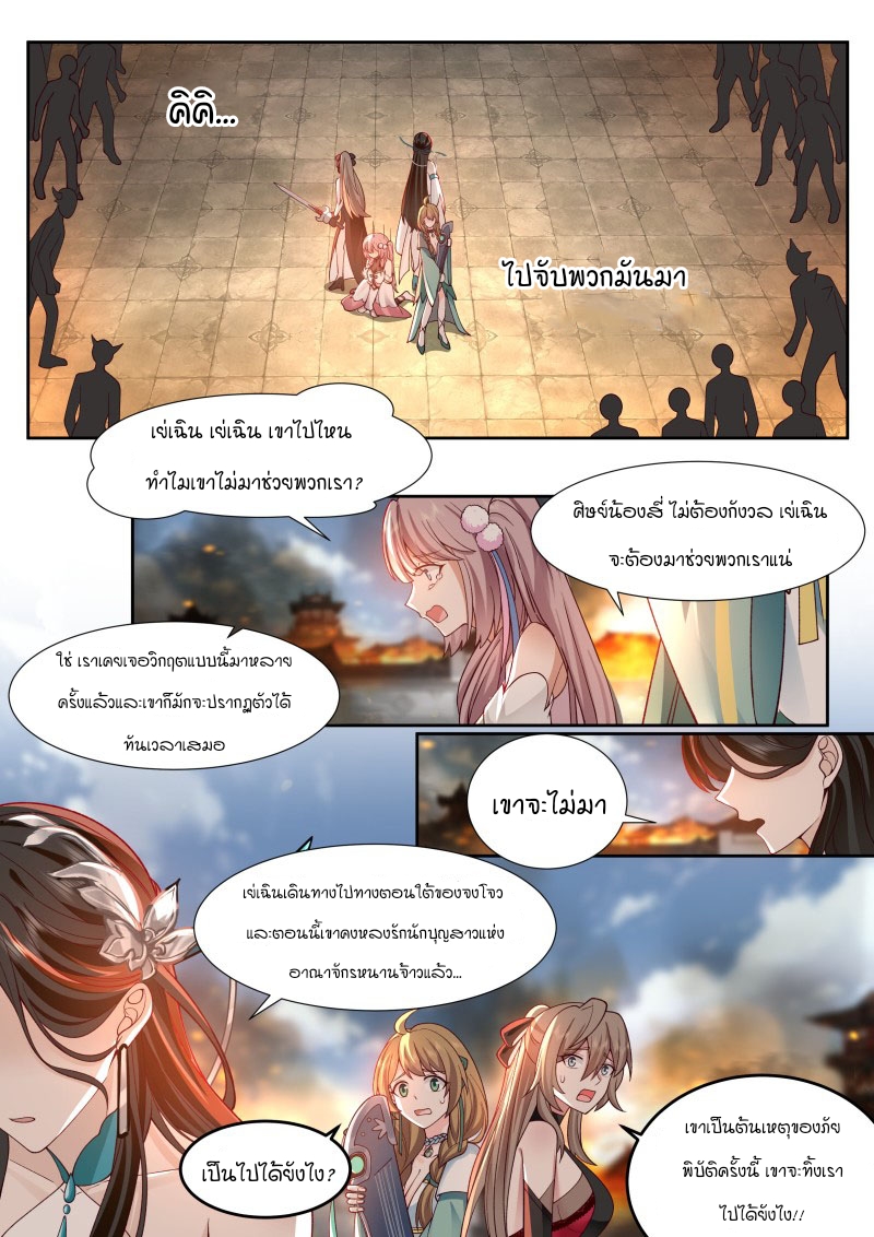 เกิดใหม่เป็นศิษย์พี่ใหญ่จอมวายร้ายกับเหล่าหญิงสาวยันเดเระ ตอนที่ 14 หน้า 4