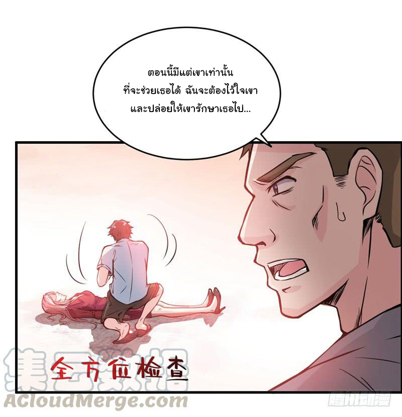 สุดยอดหมอเกรียน แห่งนคร ตอนที่ 6 หน้า 22