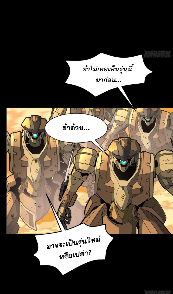 Legend of Star Genera ชนจีน ตอนที่ 288 หน้า 3