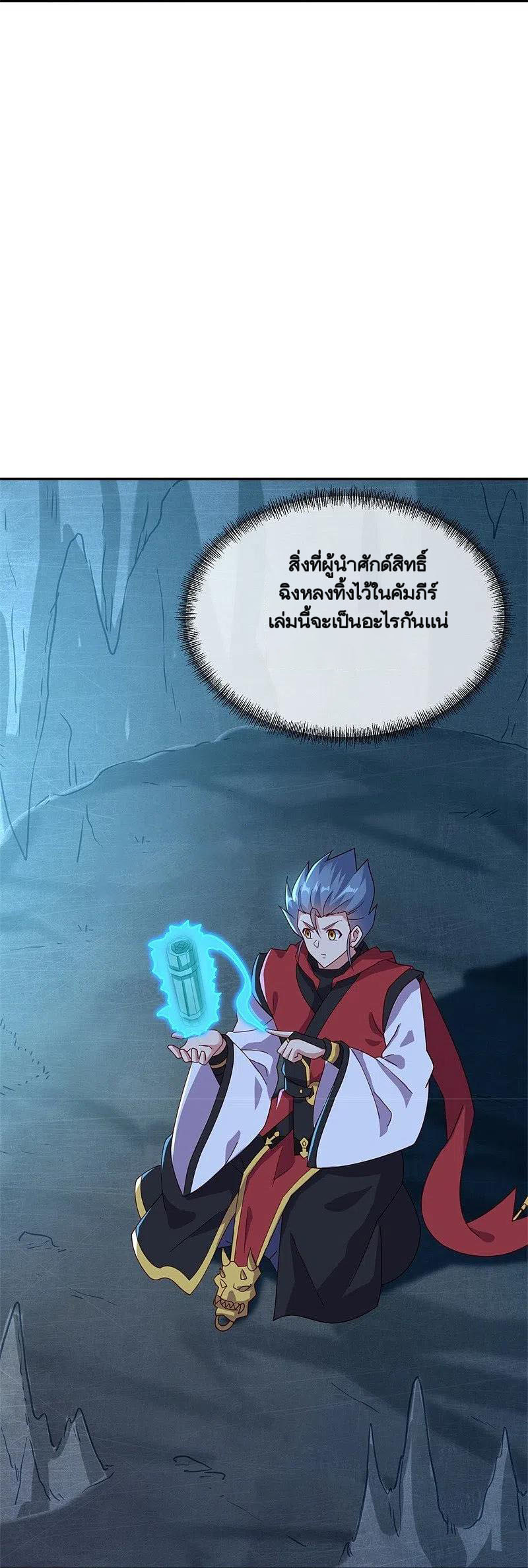 peerless battle spirit ตอนที่ 362 หน้า 49