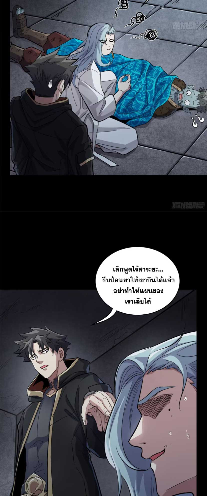 Legend of Star Genera ชนจีน ตอนที่ 164 หน้า 12