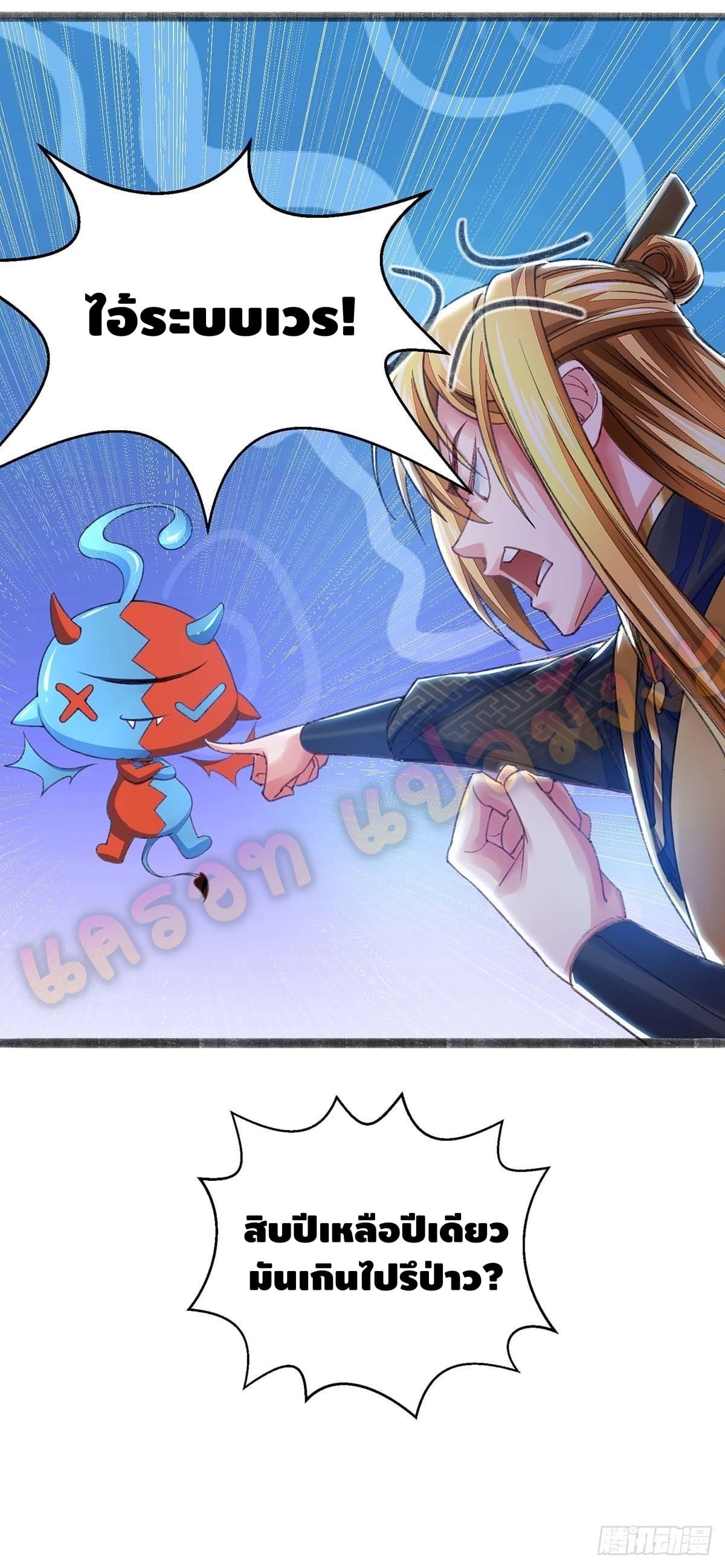 million skill points ตอนที่ 11 หน้า 19