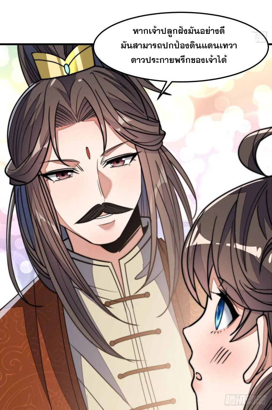 บุรุษที่มีโชค คงไม่ใช่ข้าแล้วแหละ ตอนที่ 10 หน้า 17