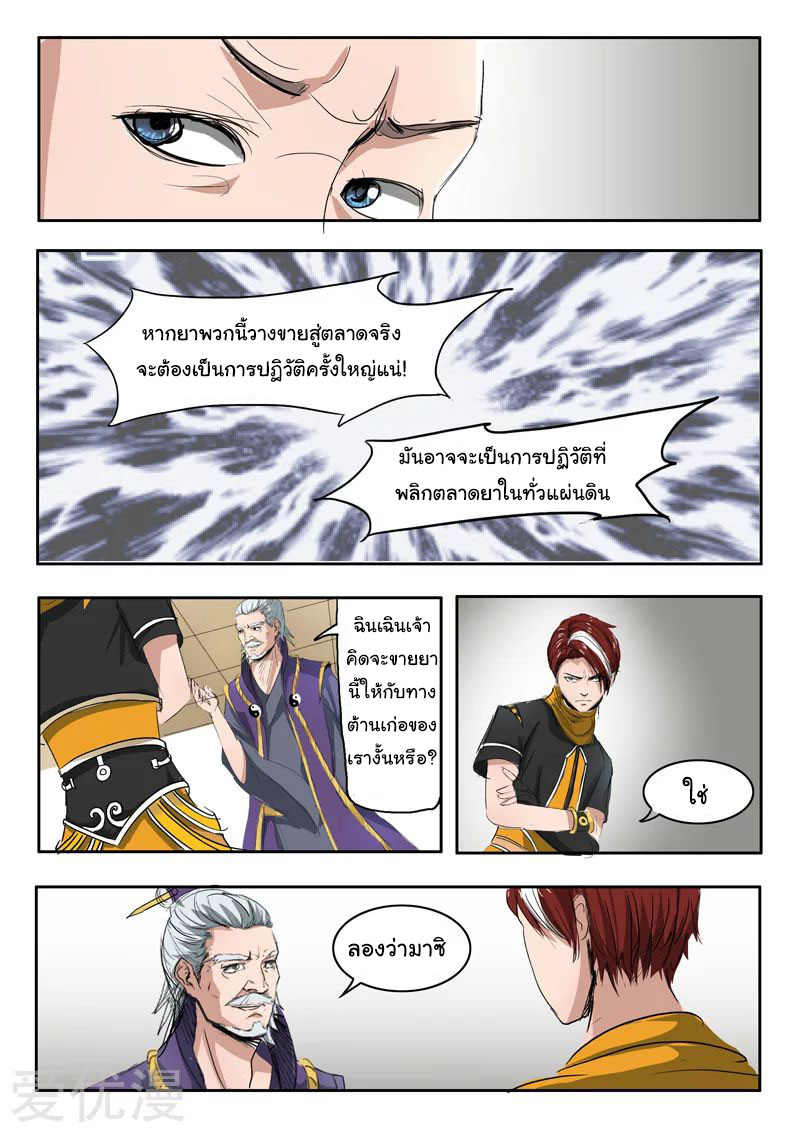 Martial Master  ปรมาจารย์การต่อสู้ ตอนที่ 216 หน้า 2