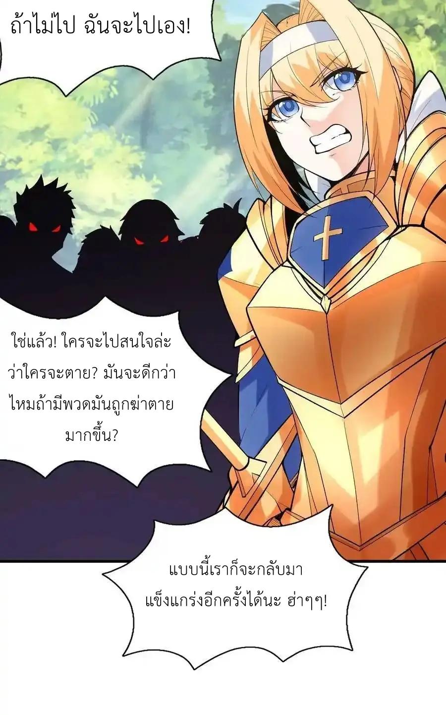 My Harem Is Entirely Female Demon Villains ตอนที่ 88 หน้า 53