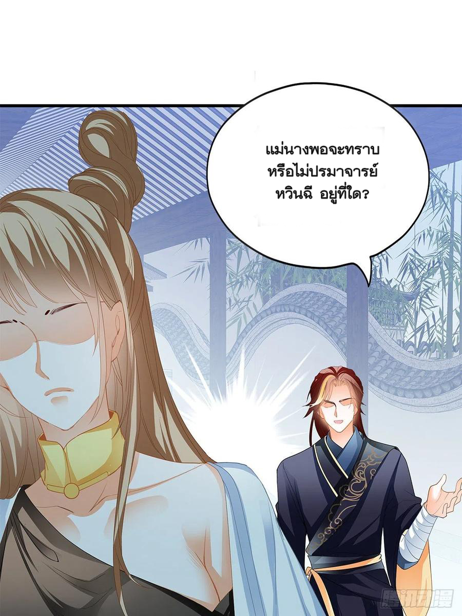 Nine Stars Overlord Body ตอนที่ 18 หน้า 35
