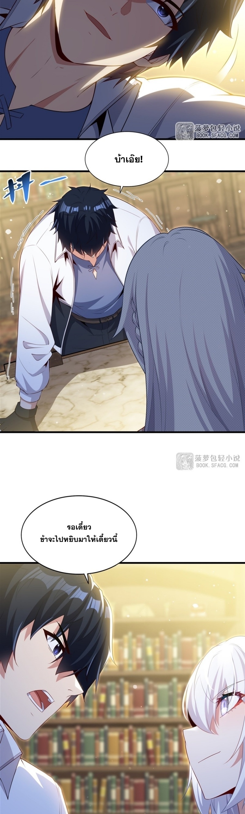 Shut Up, Evil Dragon! หุบปากซะยัยมังกรร้ายข้าไม่อยากมีลูกกับเจ้าอีกแล้ว ตอนที่ 68 หน้า 13