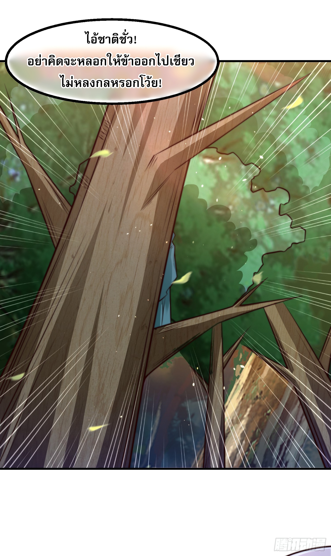 ลูกเขยที่แข็งแกร่งที่สุดในประวัติศาสตร์ ตอนที่ 6 หน้า 40