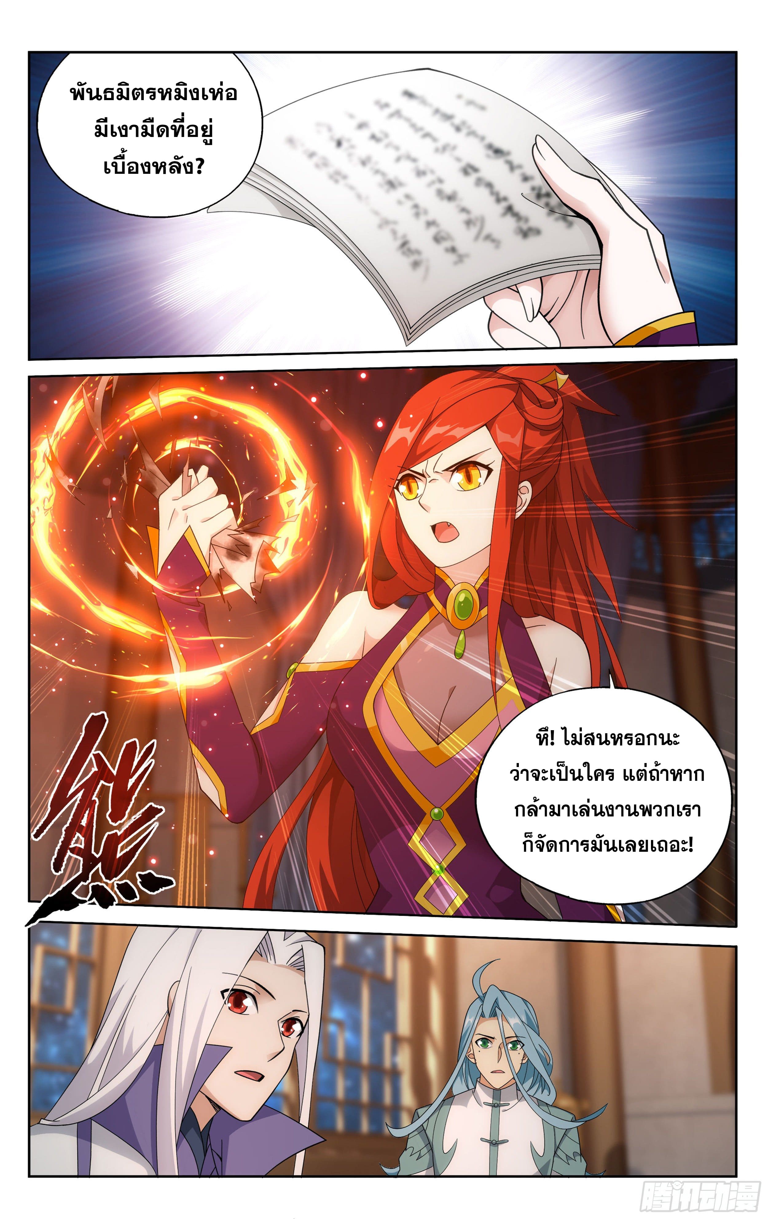 Doupo Cangqiong (ชนจีน) ตอนที่ 85 หน้า 2