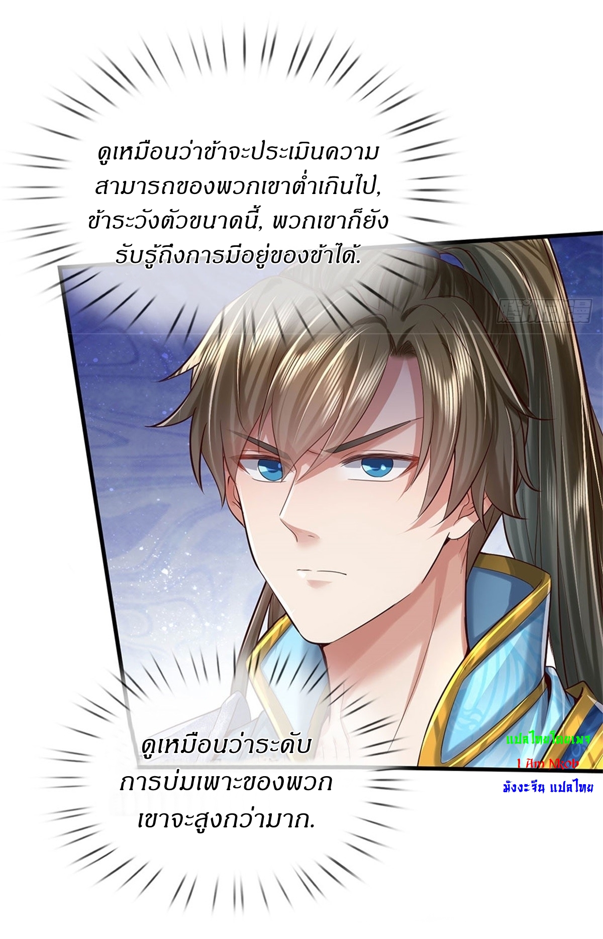I Can Change The Timeline of Everything เกิดใหม่ในต่างโลก พร้อมระบบโกงเวลาสุดเกรียน ตอนที่ 37 หน้า 7