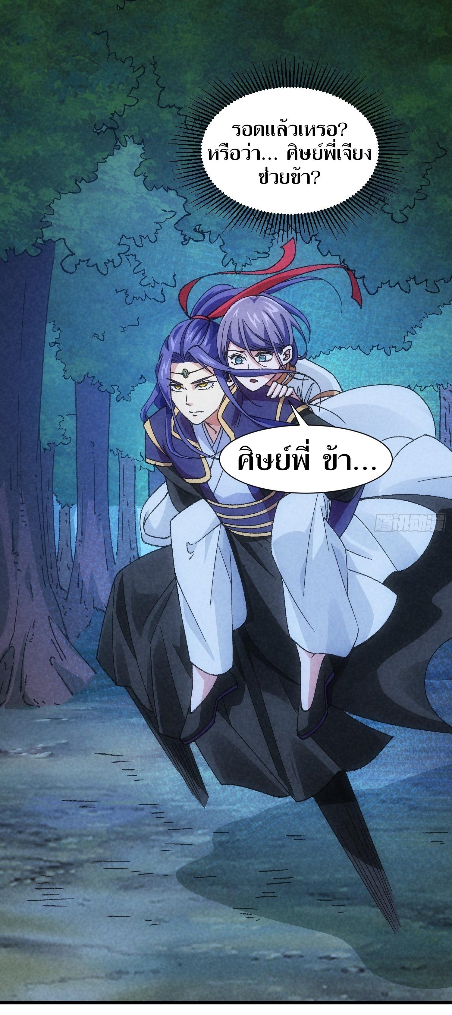 ข้าแค่ไม่เล่นไพ่ตามเกม ตอนที่ 13 หน้า 28