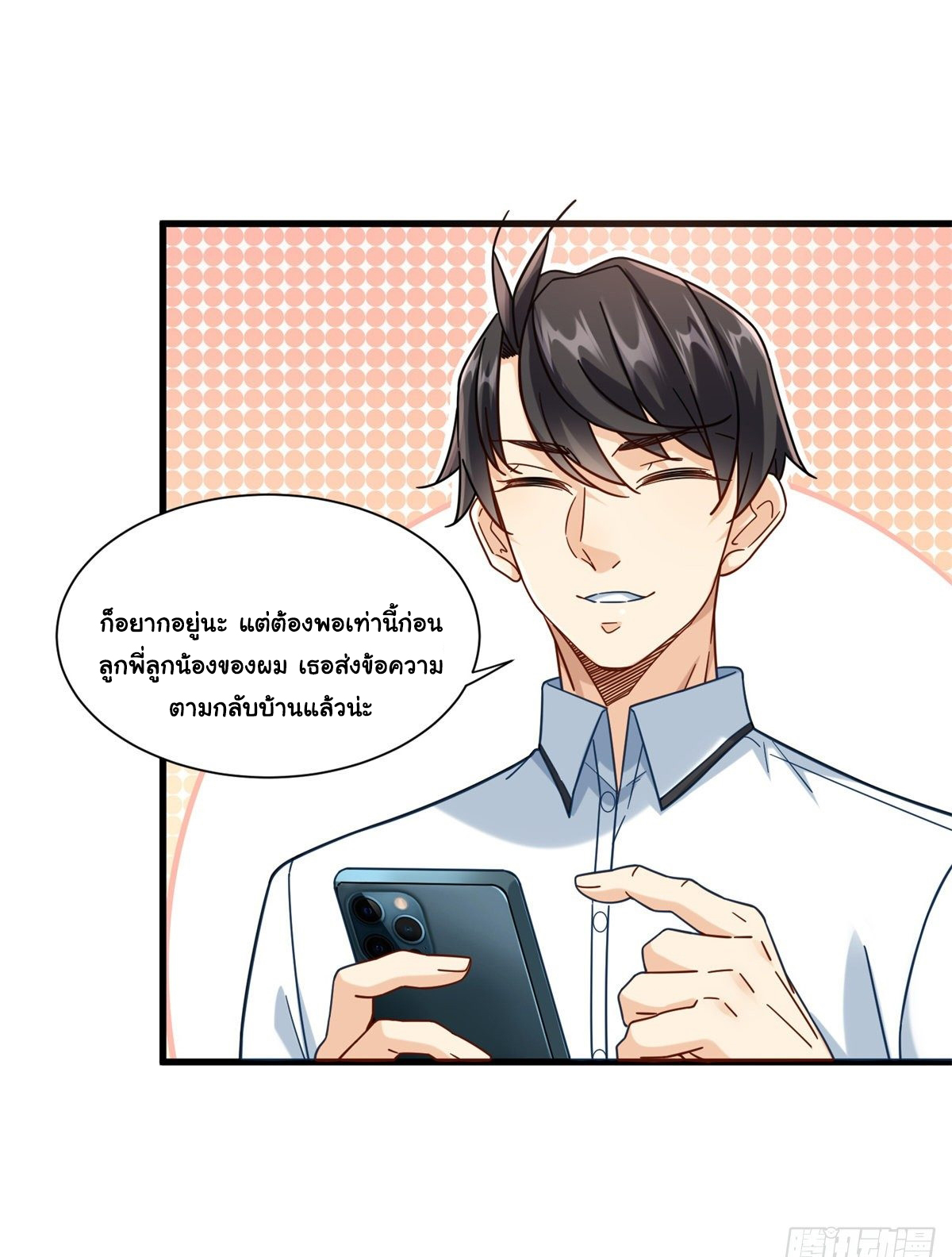 The new best all-rounder  ผู้แข็งแกร่งรอบด้าน ตอนที่ 46 หน้า 27