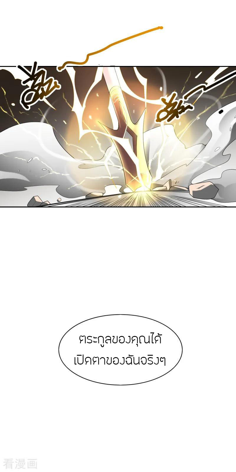 One Sword Reigns Supreme ตอนที่ 13 หน้า 10