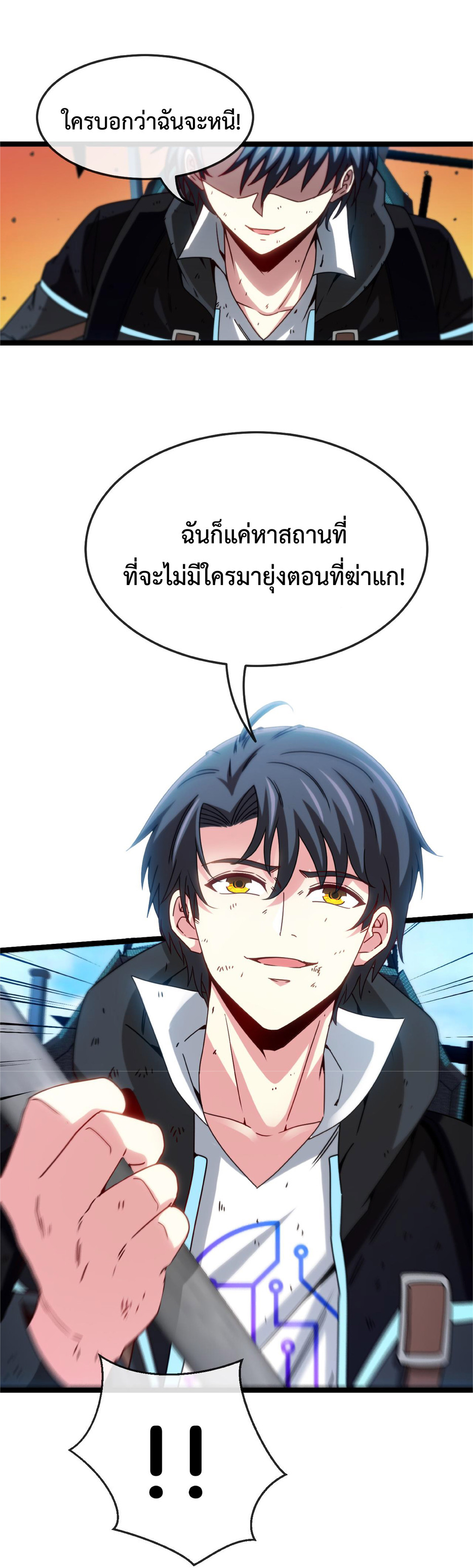 Super god system  ระบบสุดเทพ ตอนที่ 26 หน้า 5