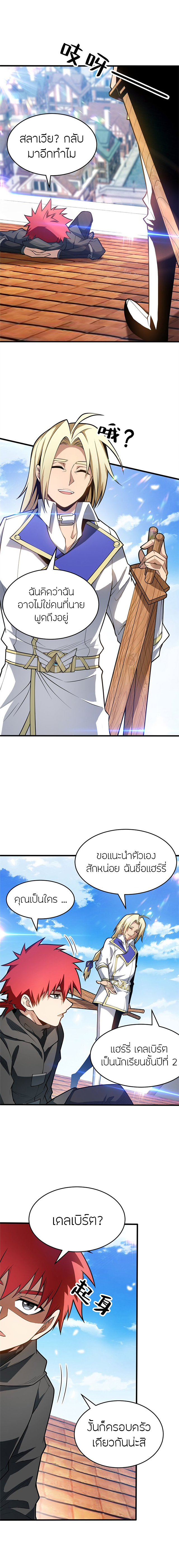 การกลับชาติมาเกิดของมังกร ตอนที่ 35 หน้า 2