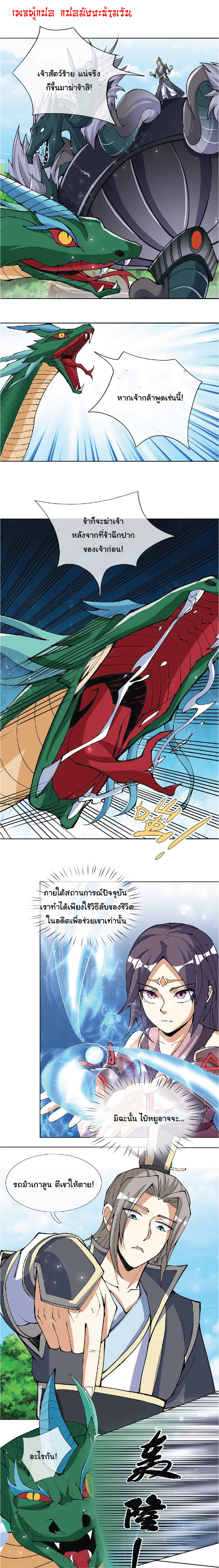 Being a Teacher is Invincible in World ตอนที่ 40 หน้า 6