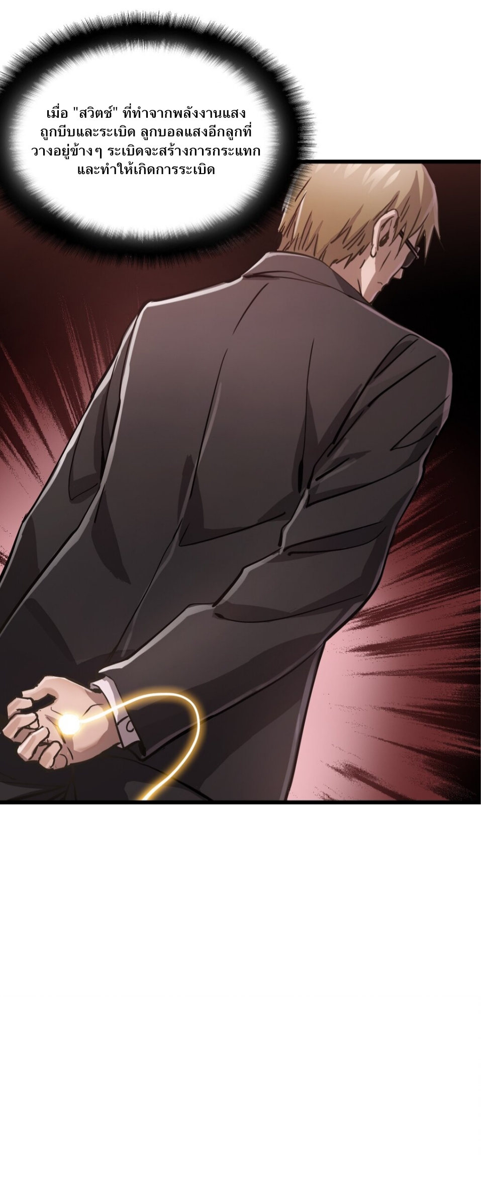 หัตถ์ของพระเจ้า ตอนที่ 7 หน้า 4