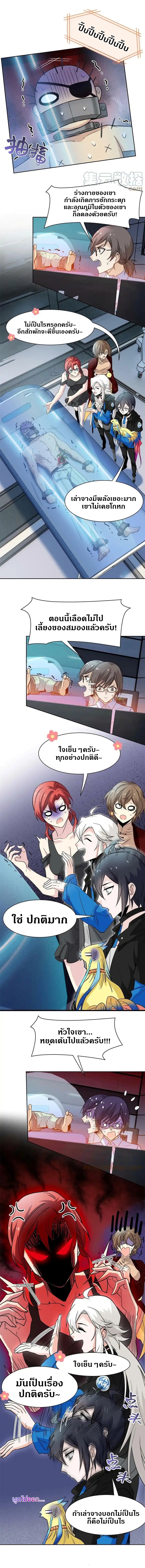 ชายผู้แข็งแกร่งที่ออกมาจากโรงพยาบาลจิตเวช ตอนที่ 122 หน้า 4