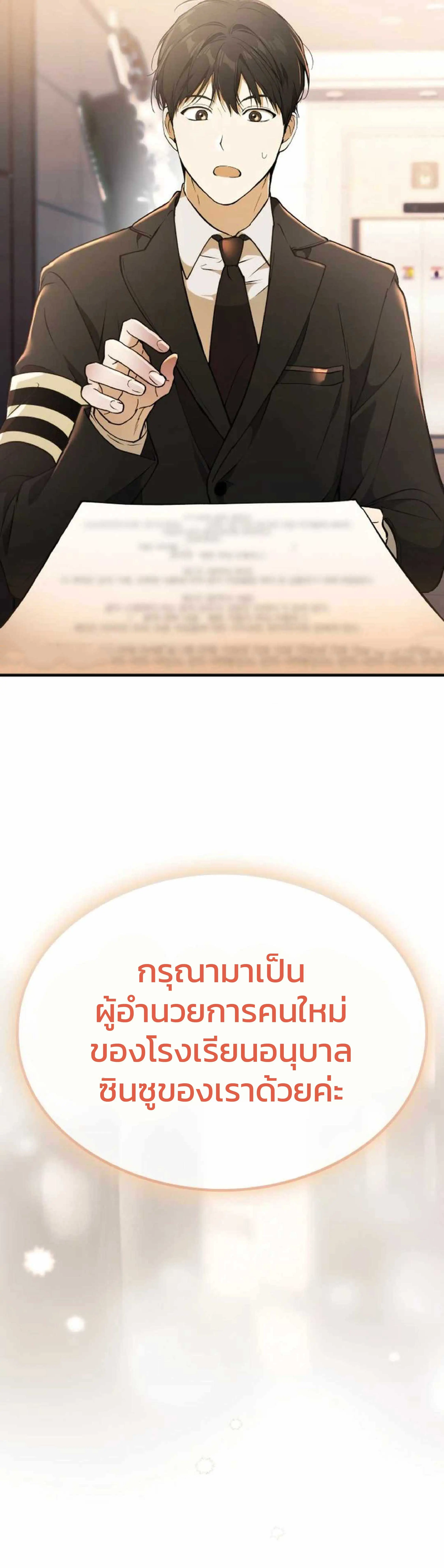 โรงเรียนอนุบาลอสูรน้อย! ตอนที่ 1 หน้า 22