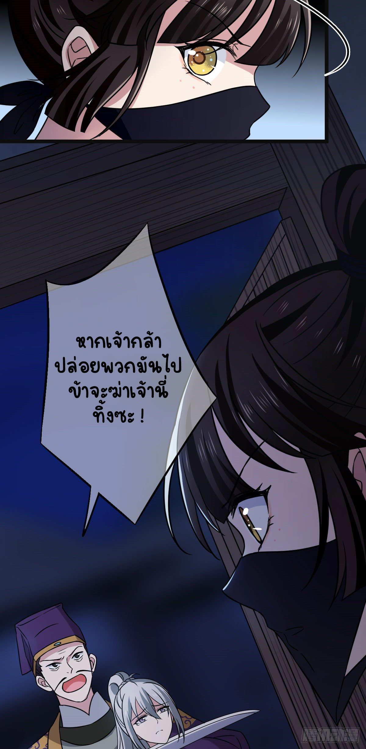 ปิ๊งรักทรราชจอมลวง ตอนที่ 53 หน้า 24