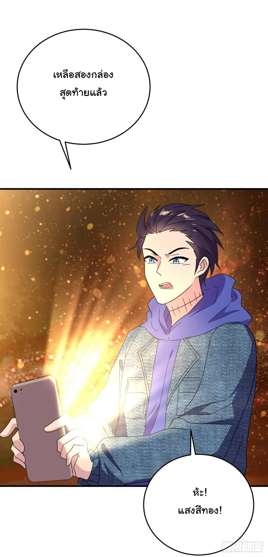 ระบบไลฟ์สด เจ้าพ่อสายเปย์ ตอนที่ 35 หน้า 25