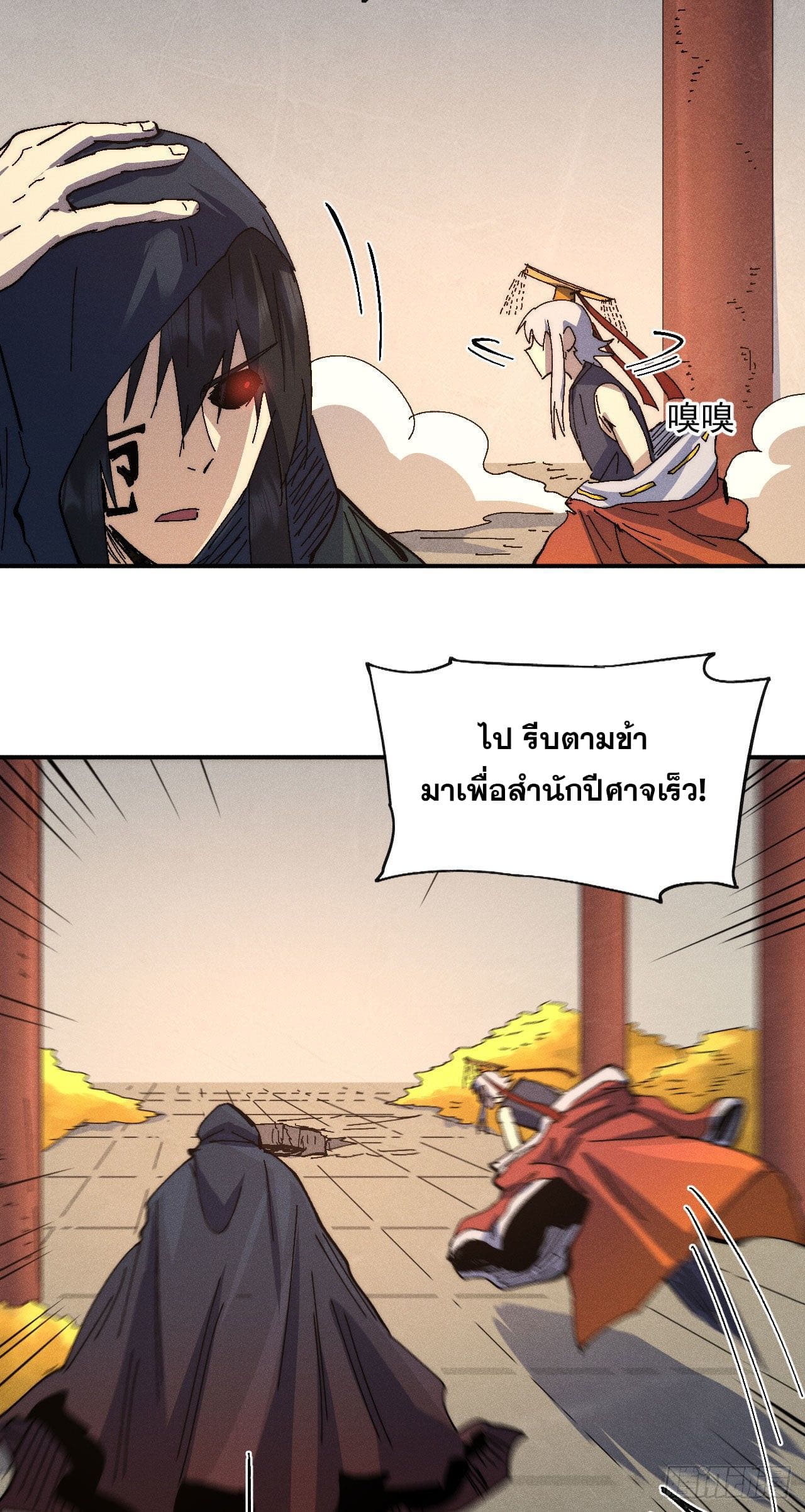 ตูข้านี่แหละเทพ (ทันจีน) ตอนที่ 109 หน้า 50